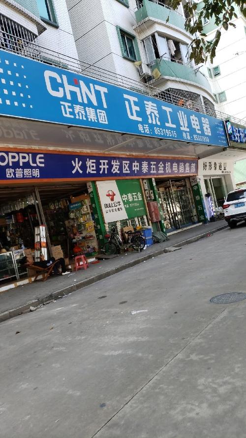 中泰五金机电销售部(火炬路店)